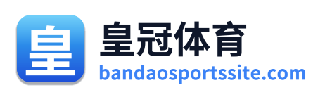 皇冠体育